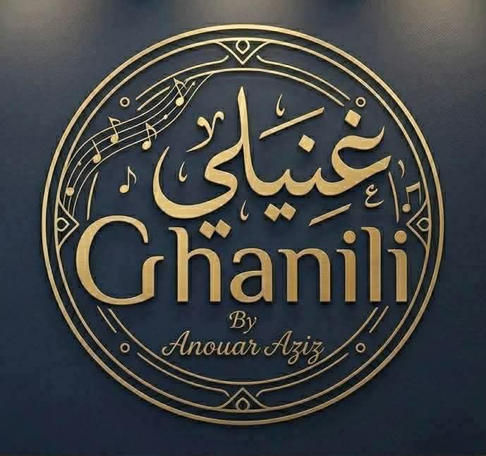 غنيلي — العودة إلى أعلى الصفحة